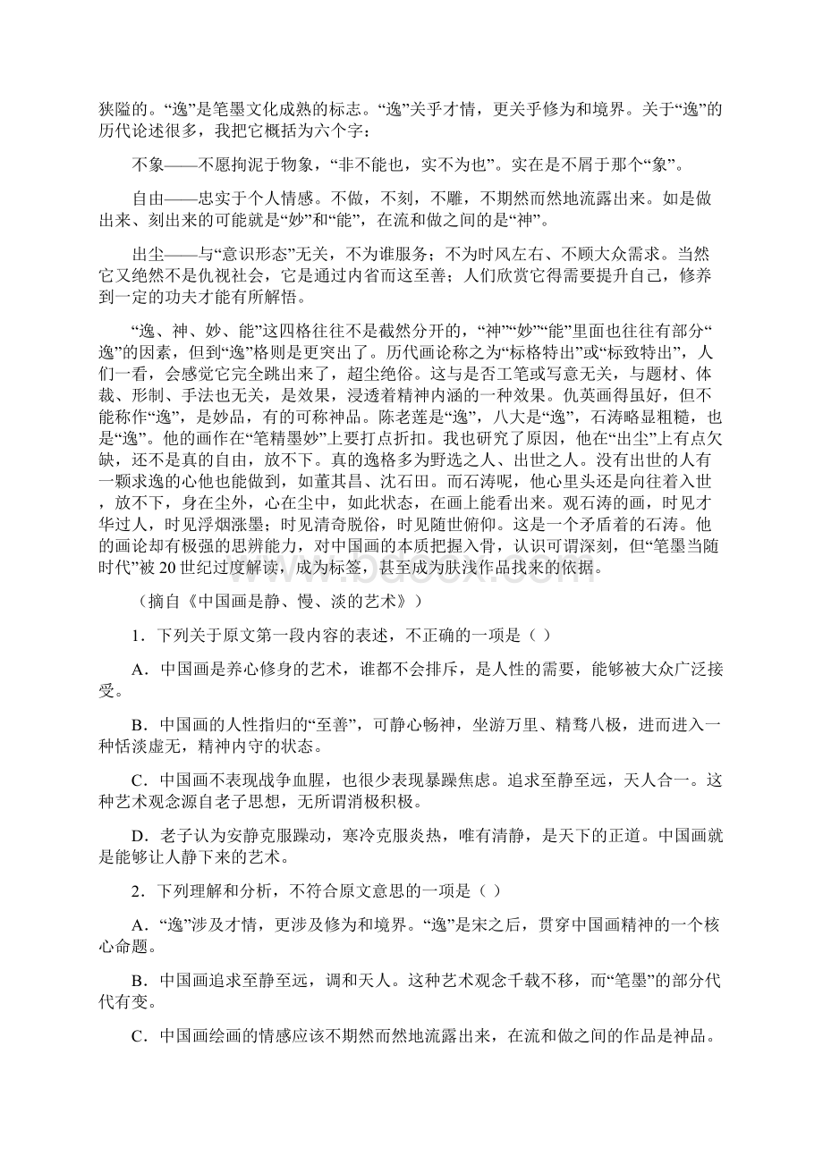 启慧全国大联考届高三联考试题 语文.docx_第2页