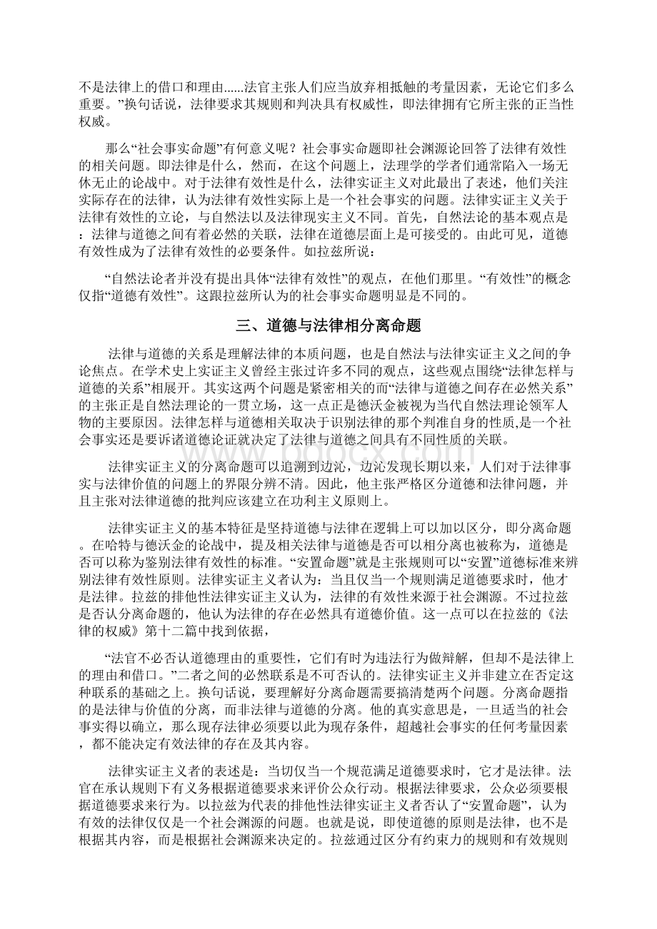 拉兹的法律实证主义与及其与德沃金之论战Word文件下载.docx_第3页