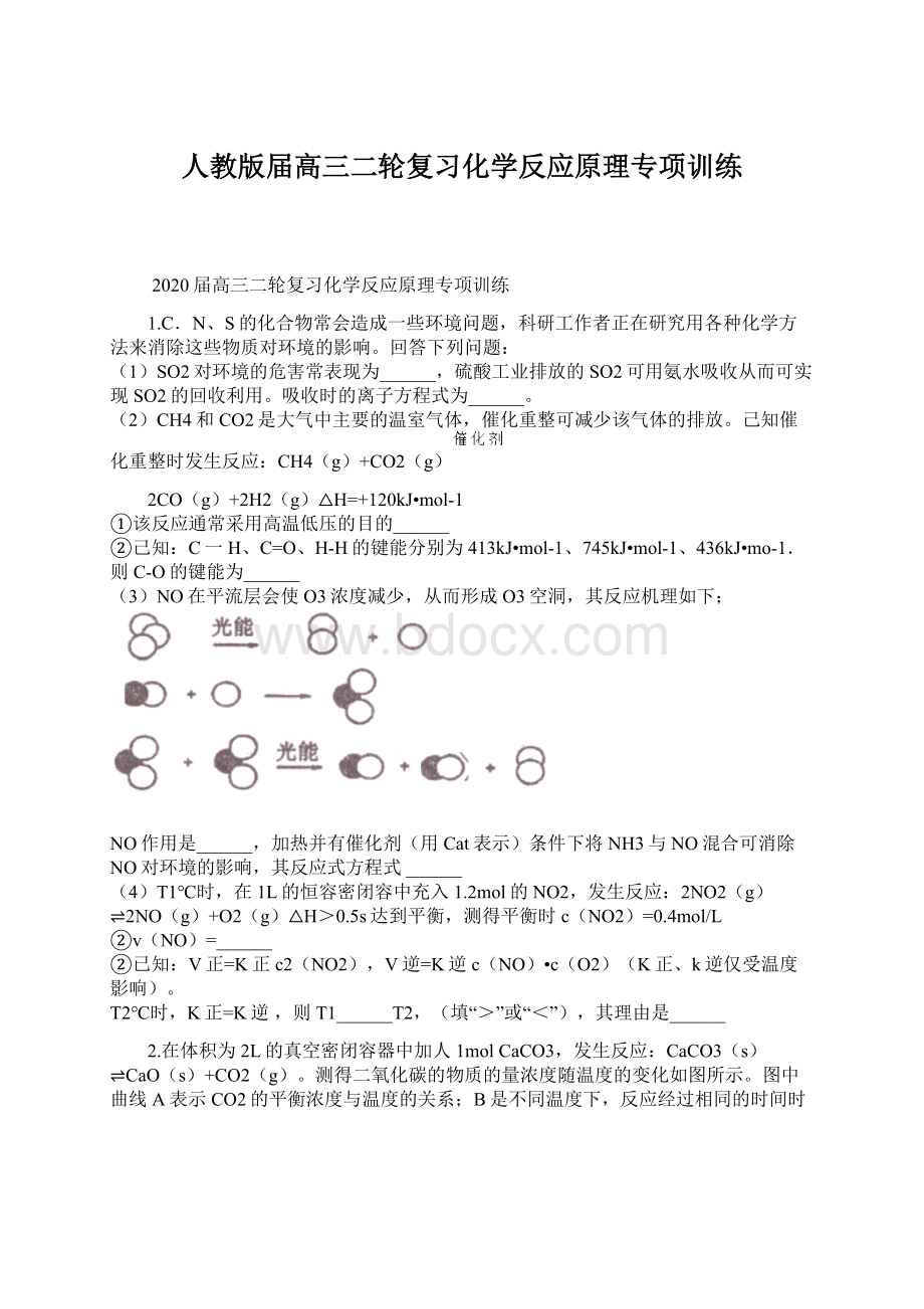 人教版届高三二轮复习化学反应原理专项训练Word文档下载推荐.docx_第1页