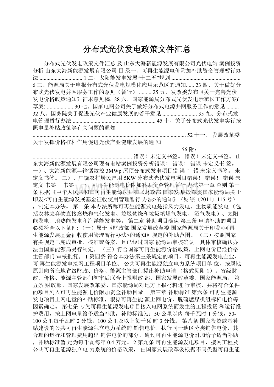 分布式光伏发电政策文件汇总.docx