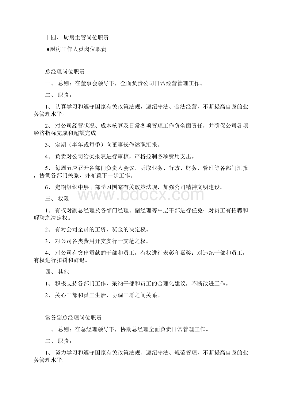 所有部门岗位职责Word文件下载.docx_第2页