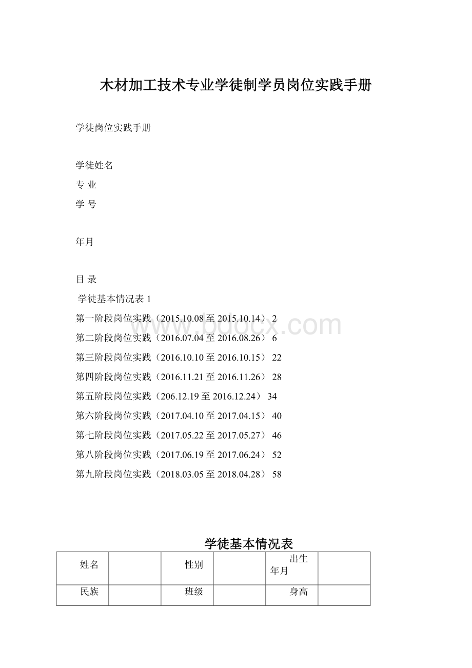 木材加工技术专业学徒制学员岗位实践手册.docx_第1页