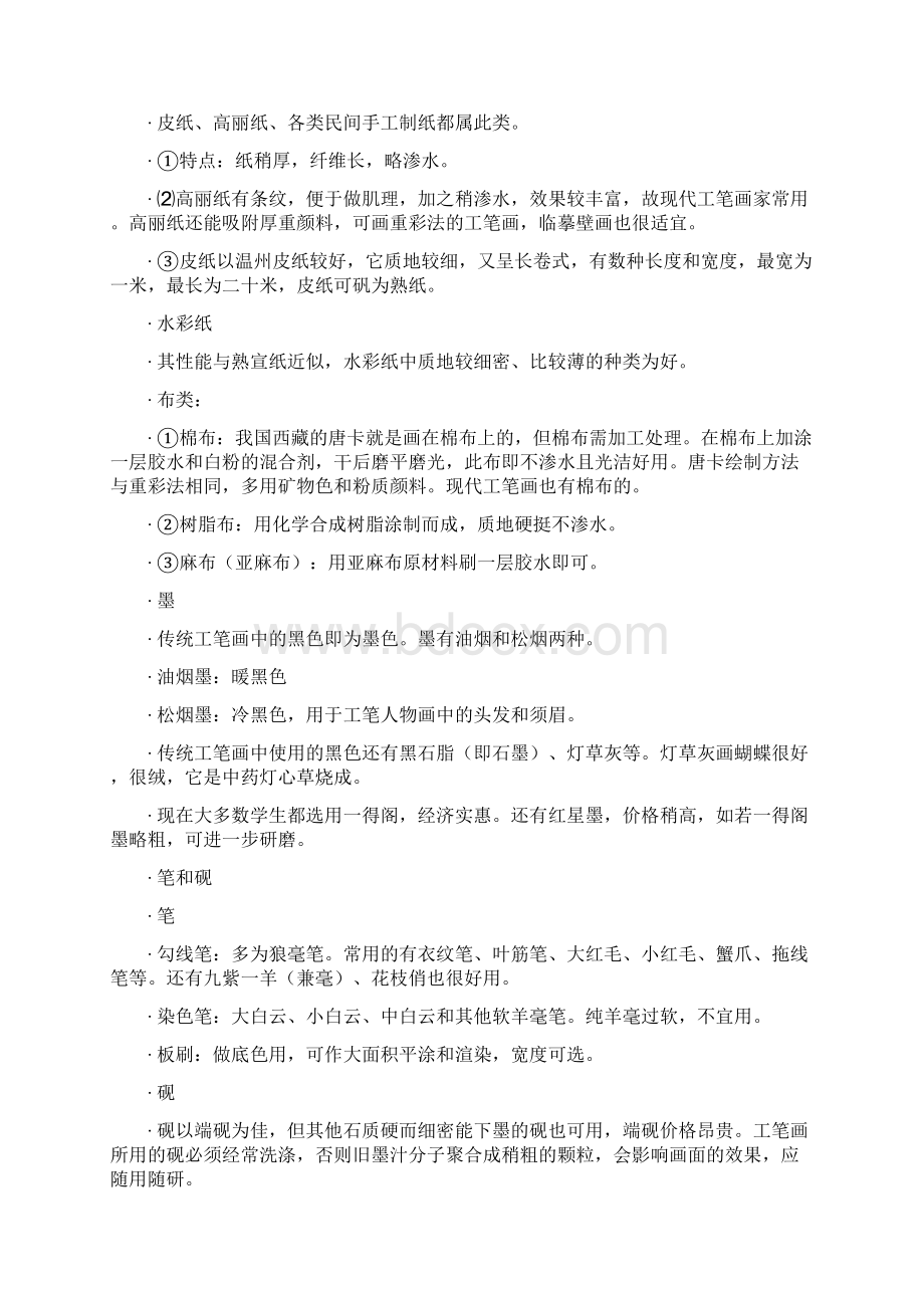 中国画基础教案5.docx_第3页