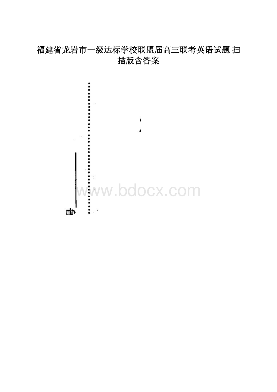 福建省龙岩市一级达标学校联盟届高三联考英语试题 扫描版含答案Word格式文档下载.docx_第1页