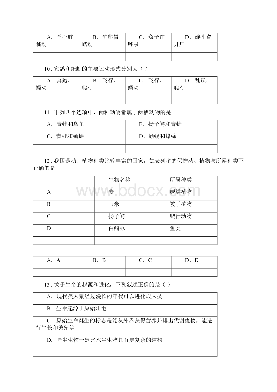 人教版新课程标准八年级上学期期末考试生物试题A卷文档格式.docx_第3页