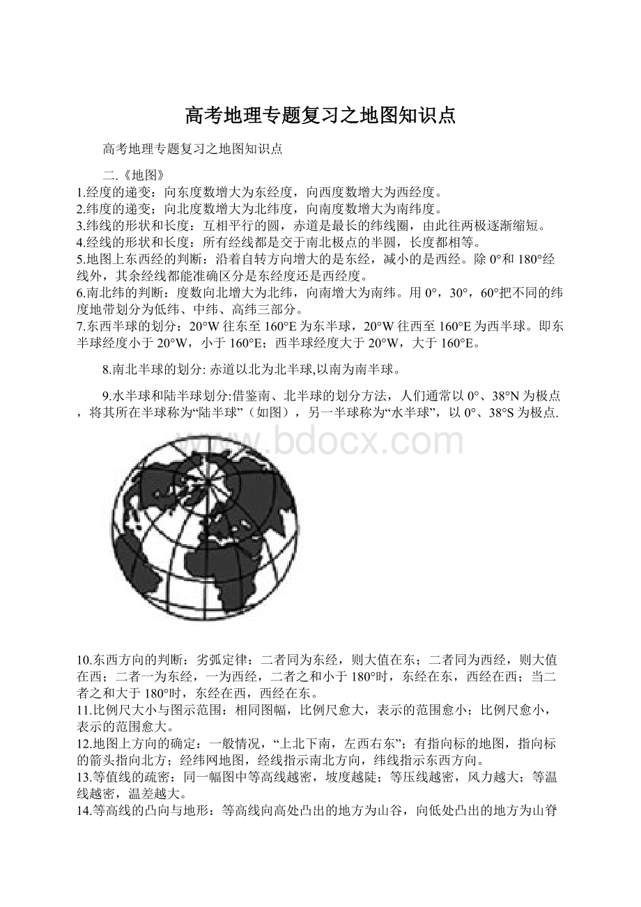 高考地理专题复习之地图知识点文档格式.docx