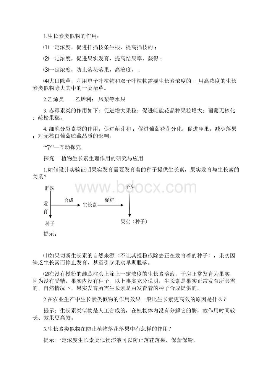 生长素类似物的应用学案.docx_第2页