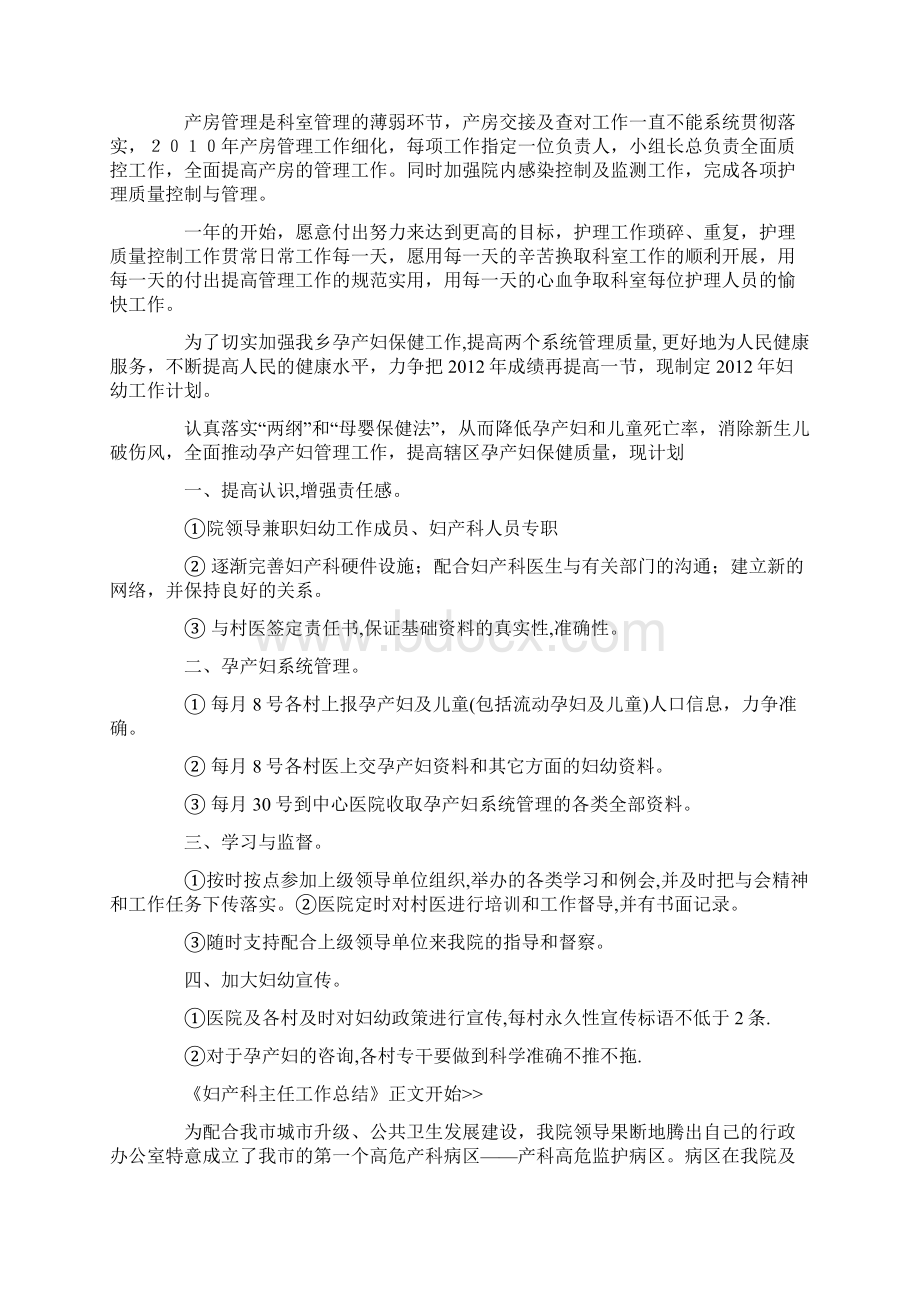 产科医生转正工作总结共4篇汇总.docx_第3页