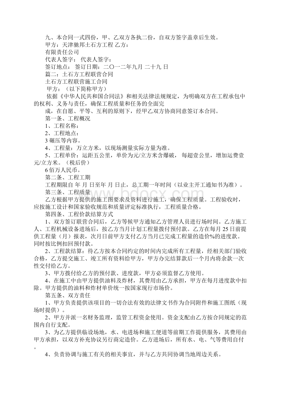土石方工程联营合同.docx_第2页