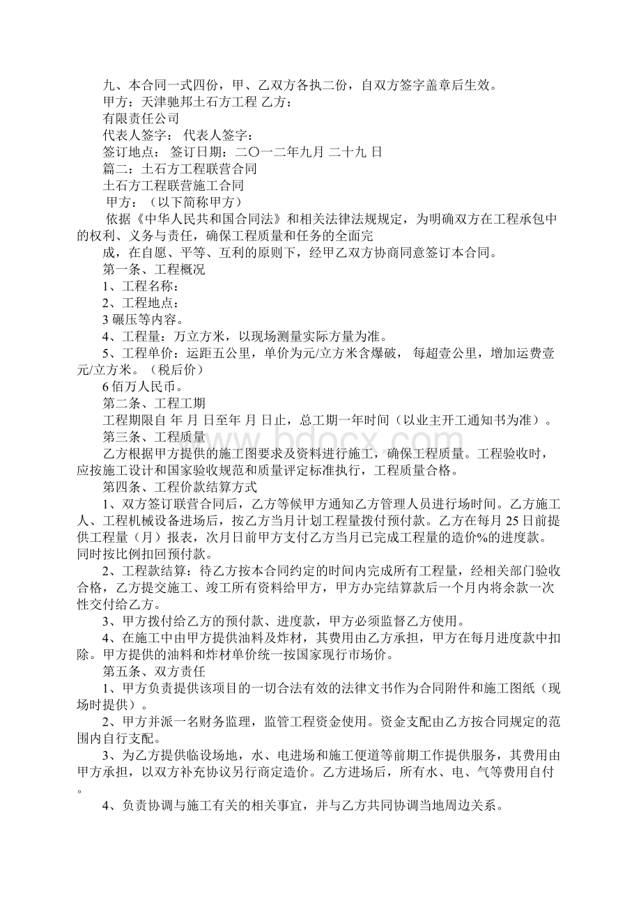 土石方工程联营合同文档格式.docx_第2页