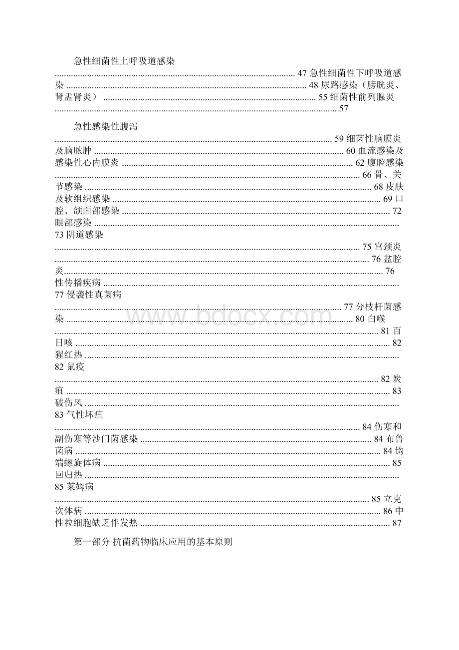 抗菌药物临床应用指导原则 版Word文档格式.docx_第3页