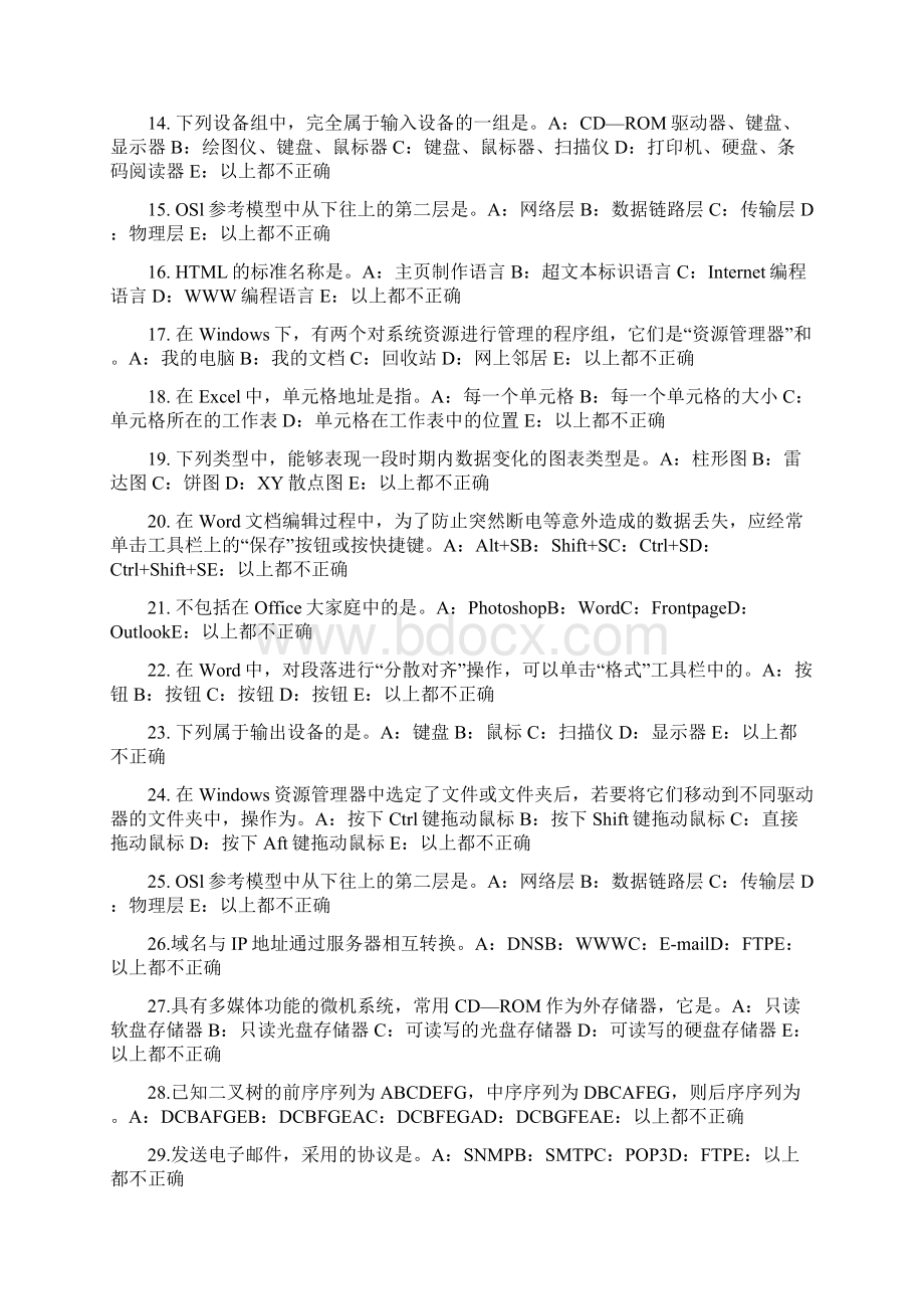 山东省下半年银行招聘考试国际收支及其均衡考试试题Word下载.docx_第2页