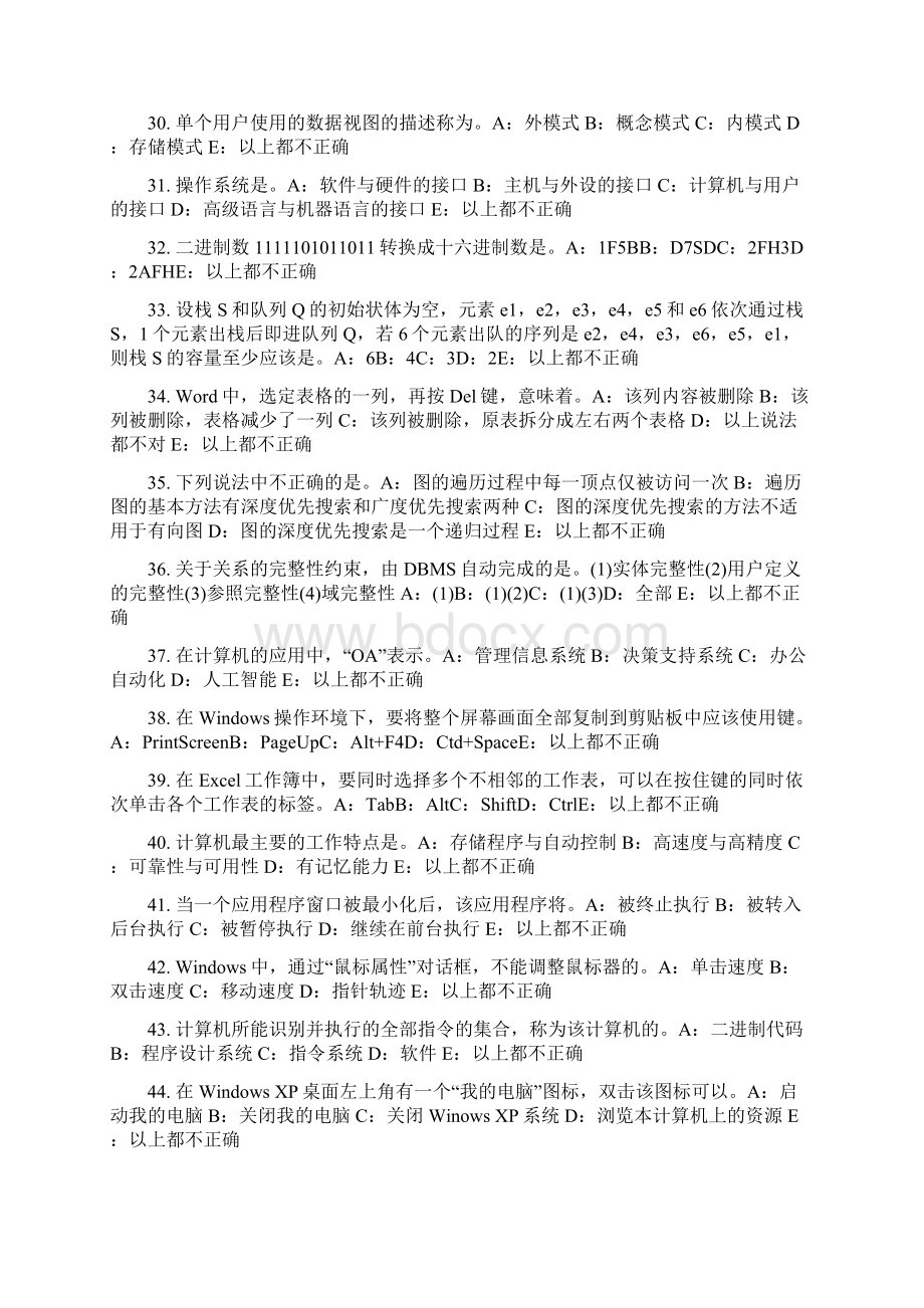 山东省下半年银行招聘考试国际收支及其均衡考试试题Word下载.docx_第3页