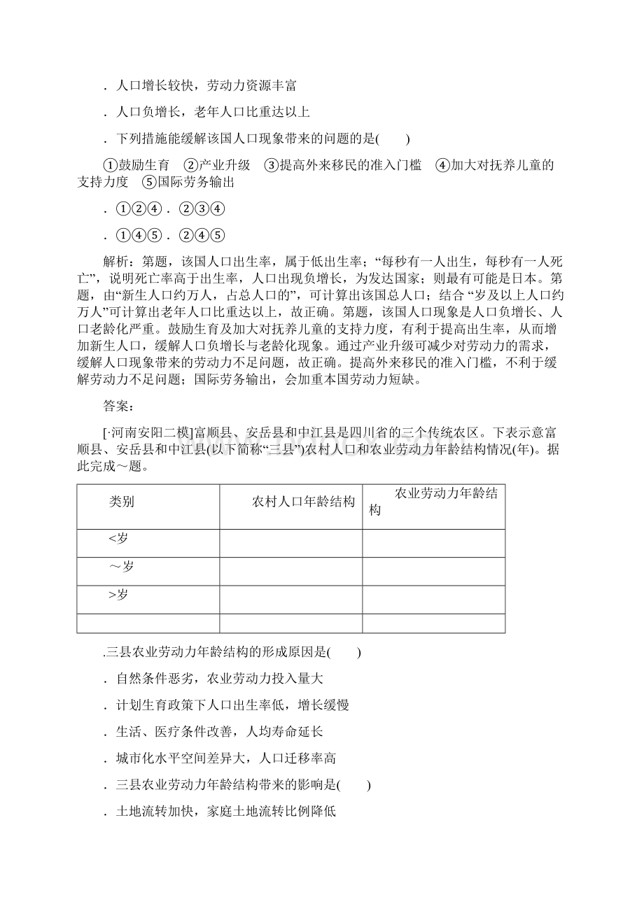 届高考地理二轮复习练习题型 3人口增长人口迁移及其对城市和城市化的影响 Word版含答案.docx_第2页