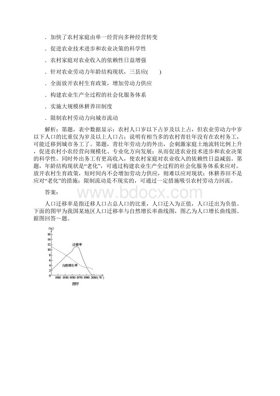 届高考地理二轮复习练习题型 3人口增长人口迁移及其对城市和城市化的影响 Word版含答案.docx_第3页