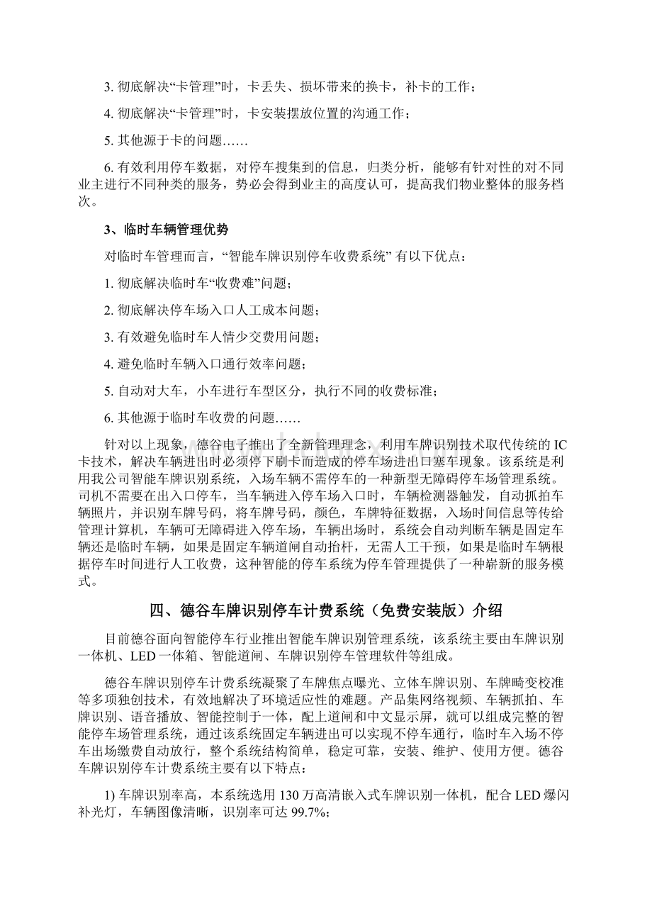 编辑德谷电子车牌识别系统方案免费安装版doc.docx_第3页