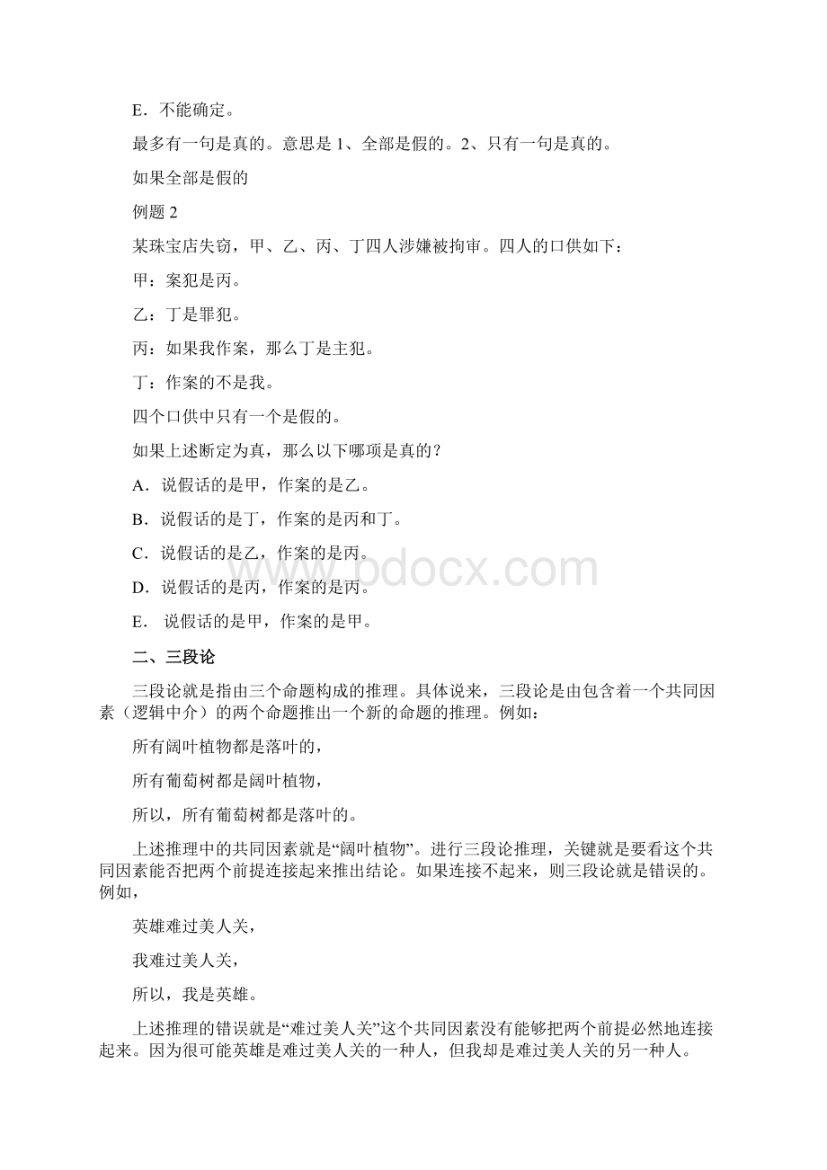 演绎推理经典20例题详解.docx_第2页