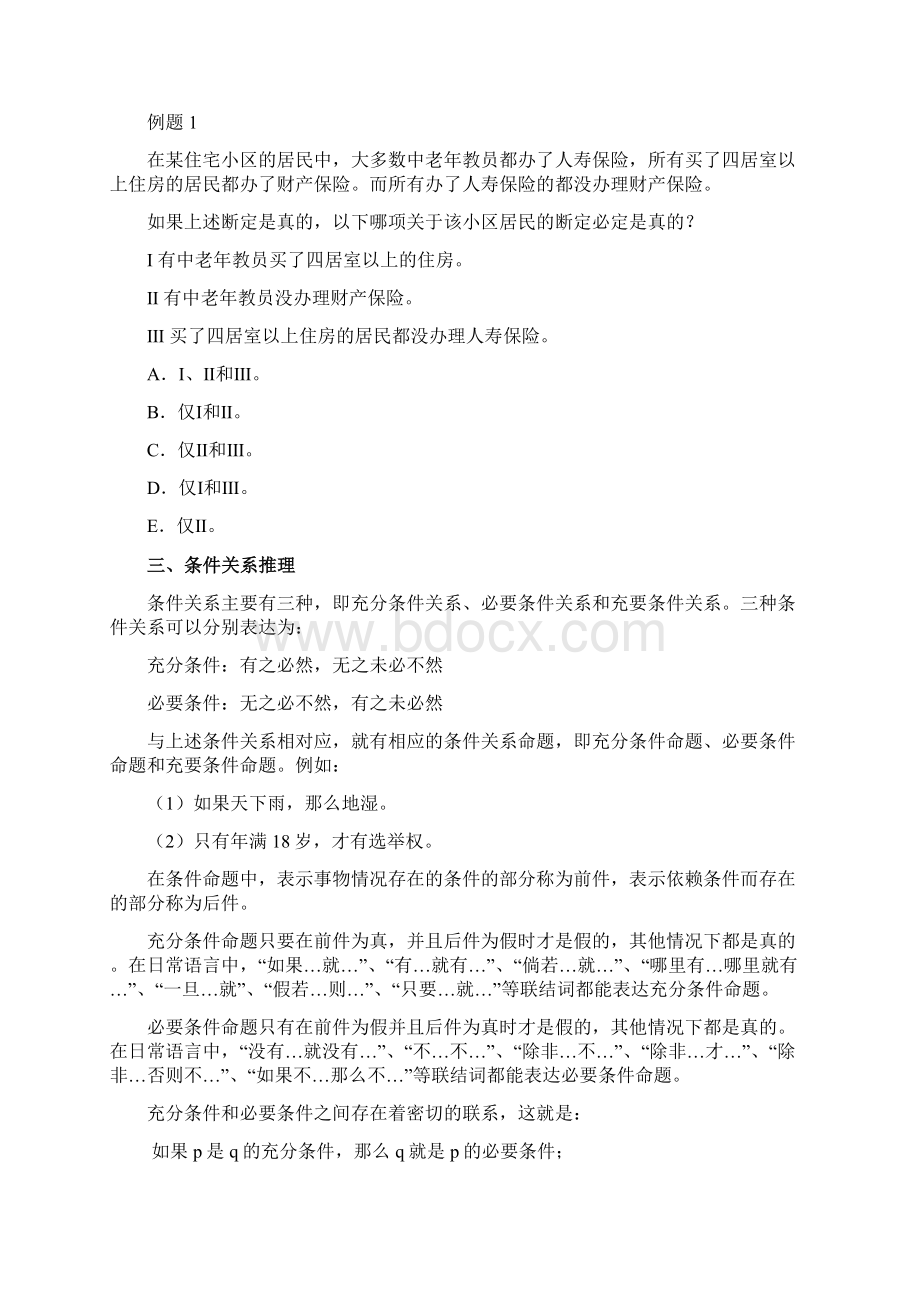 演绎推理经典20例题详解.docx_第3页