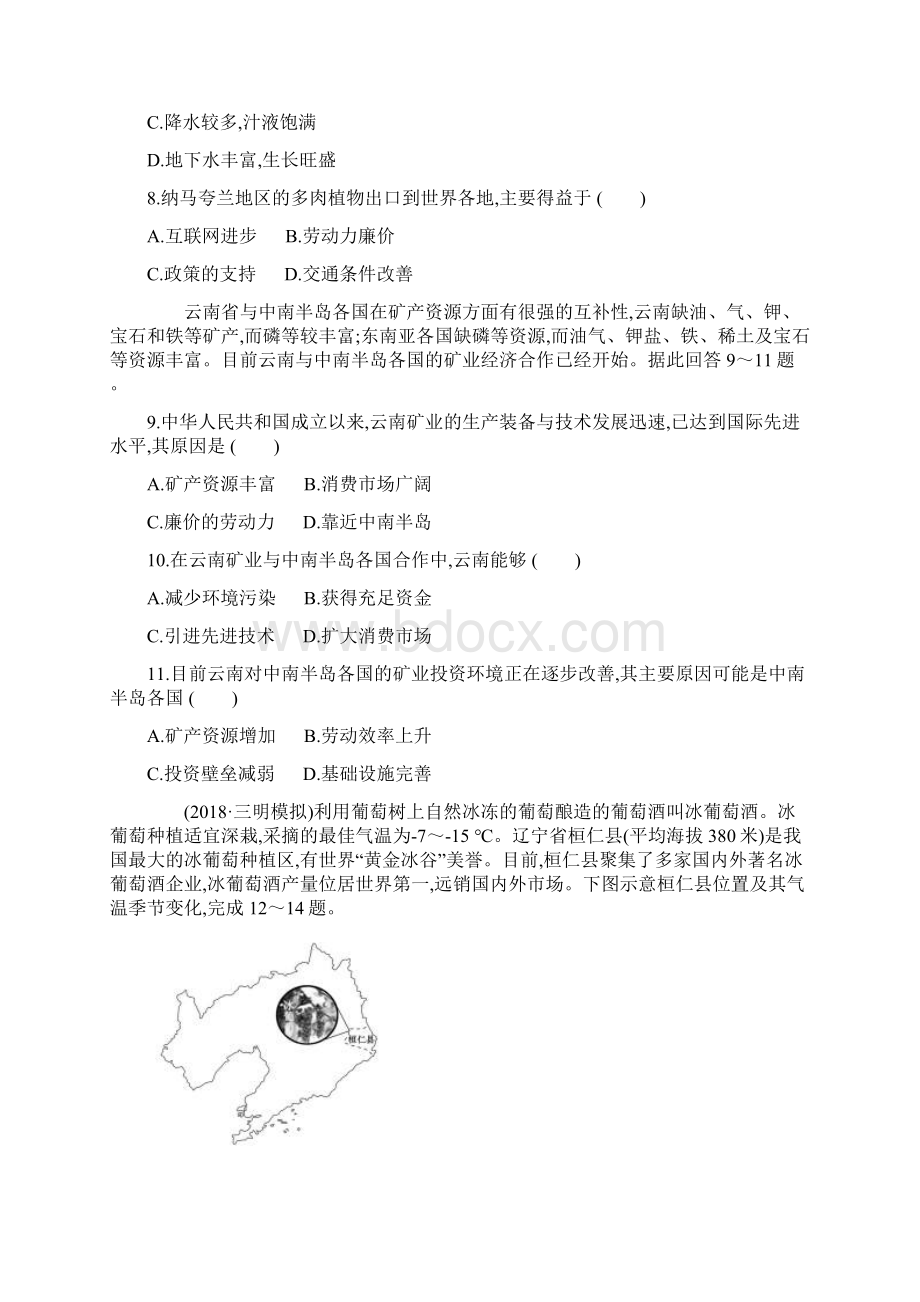 届高考地理一轮复习阶段滚动检测六新人教版.docx_第3页