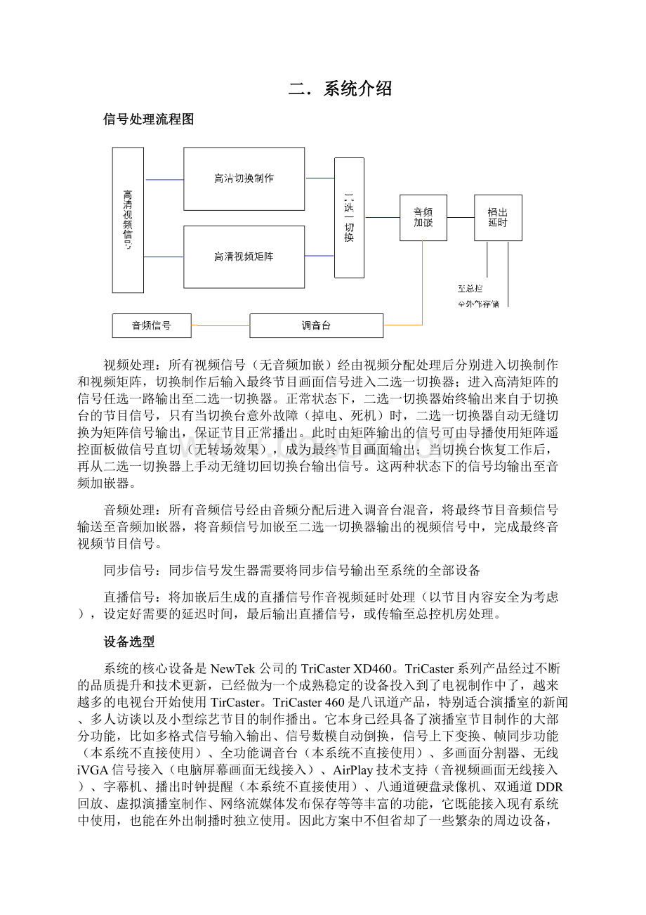 XXX项目四讯道演播室方案说明460文档格式.docx_第3页