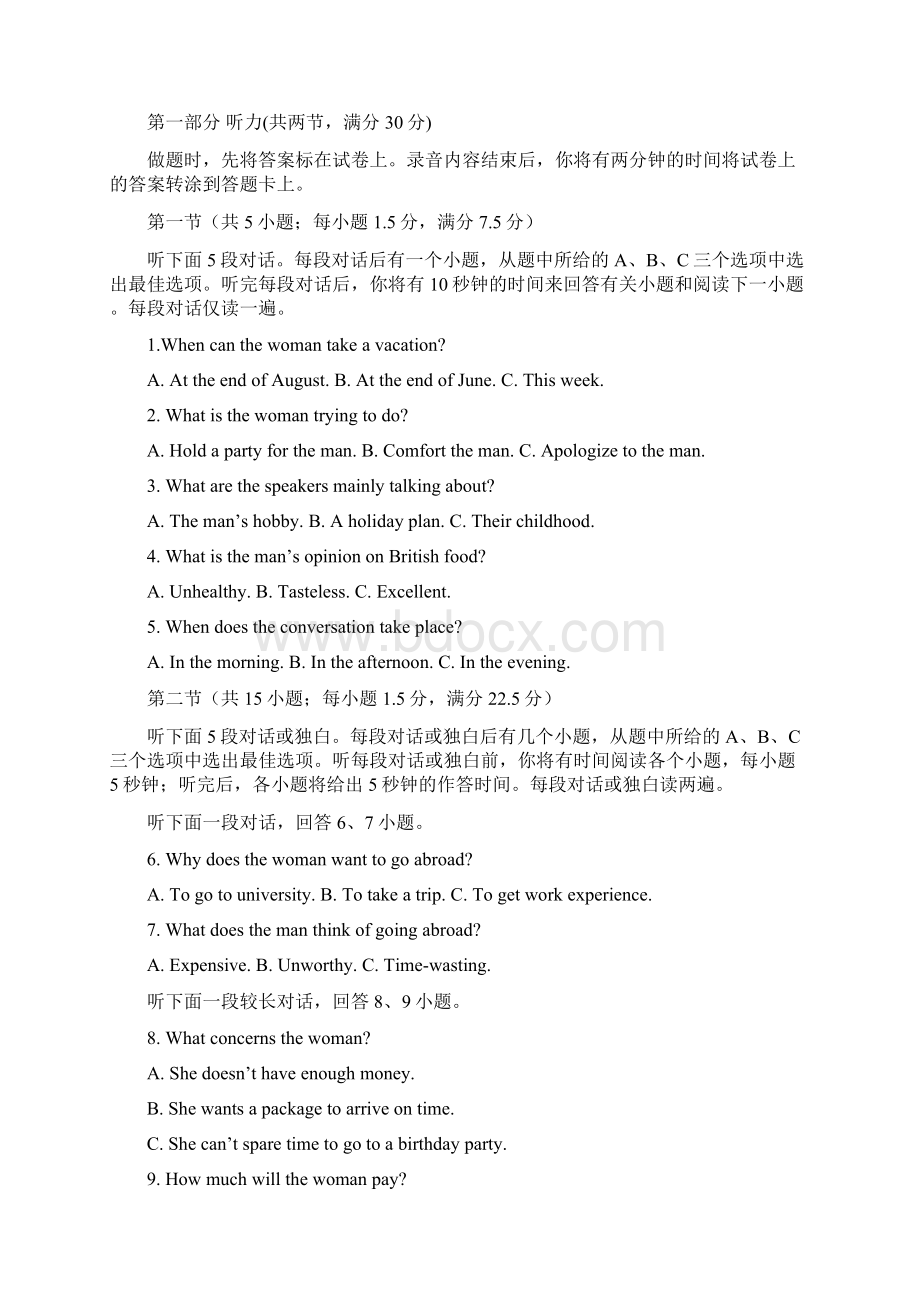 高考全国I卷高三最新信息卷 英语七.docx_第2页