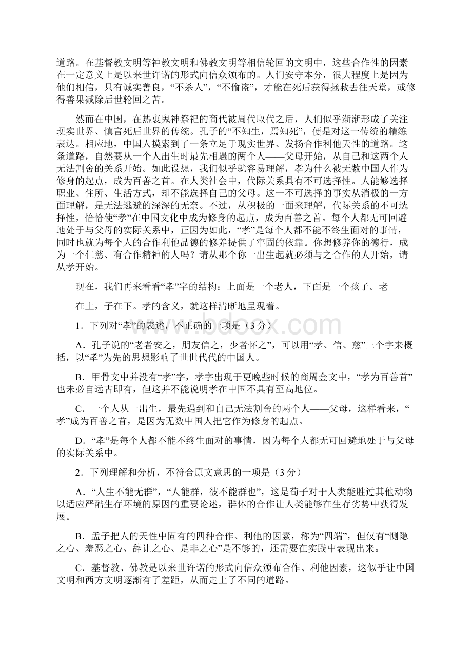 精篇11达拉特旗一中学年高二语文下学期期末考试试题.docx_第2页