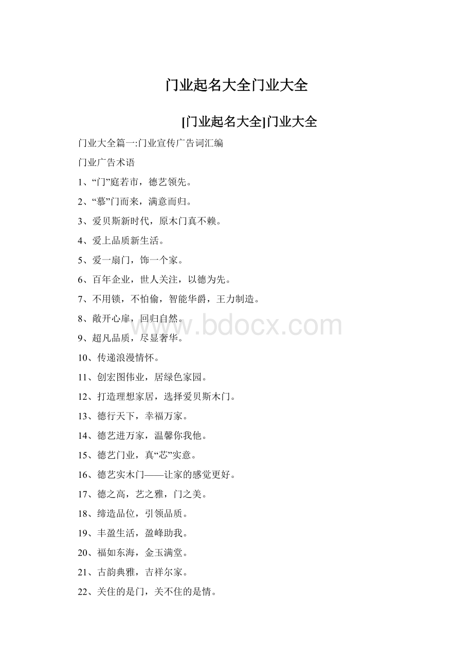 门业起名大全门业大全.docx