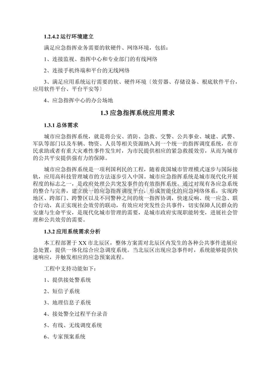 应急指挥系统建设及方案Word下载.docx_第3页