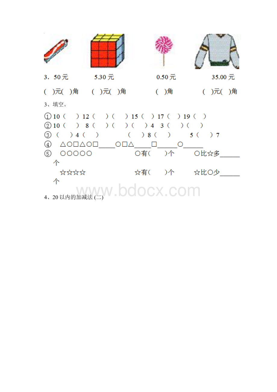 幼儿园大班数学上学期期中考试练习题四文档格式.docx_第2页