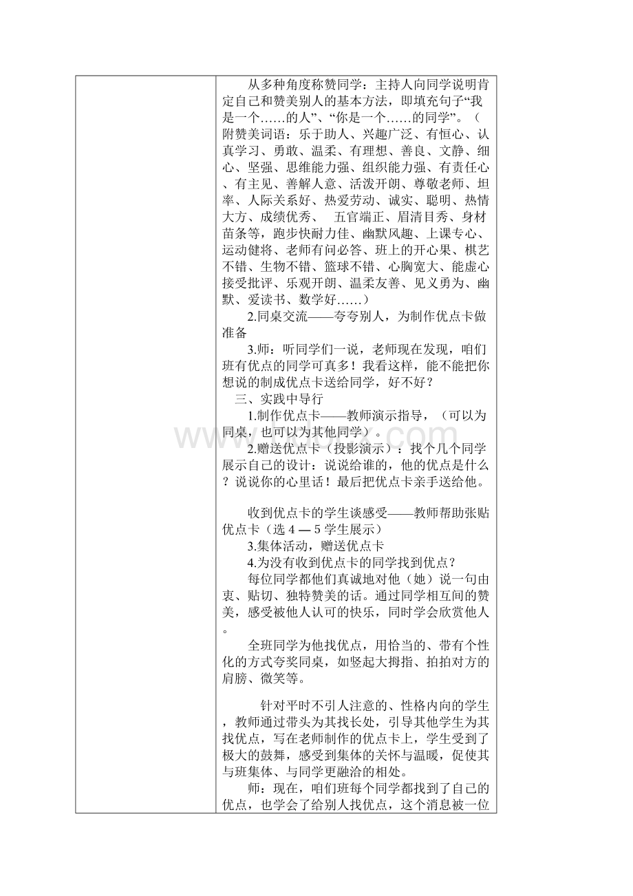 三年级上册《道德与法治》教学设计Word文档格式.docx_第2页