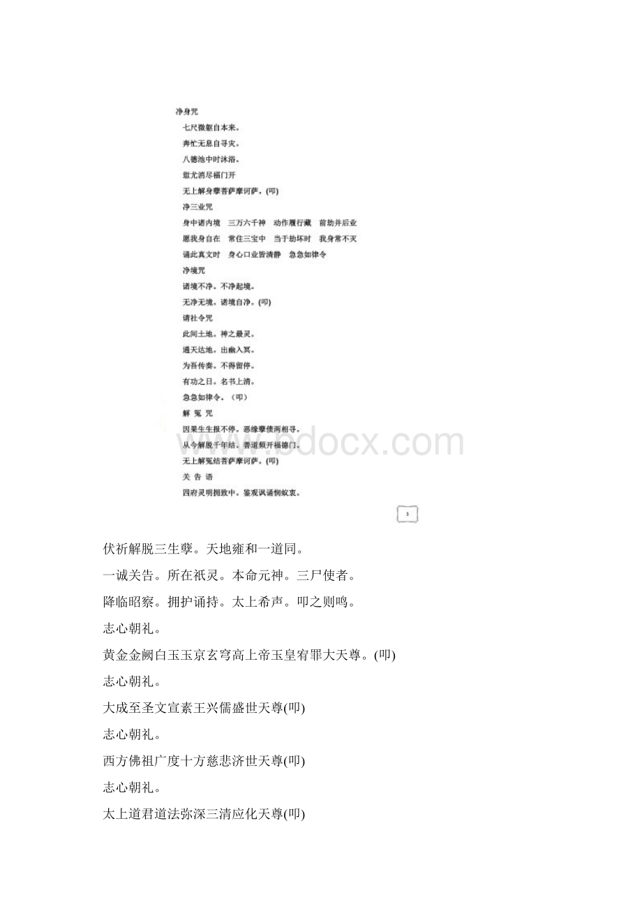 圣帝大解冤大全Word文档下载推荐.docx_第2页