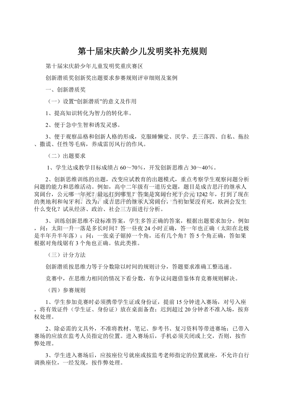 第十届宋庆龄少儿发明奖补充规则Word文档格式.docx