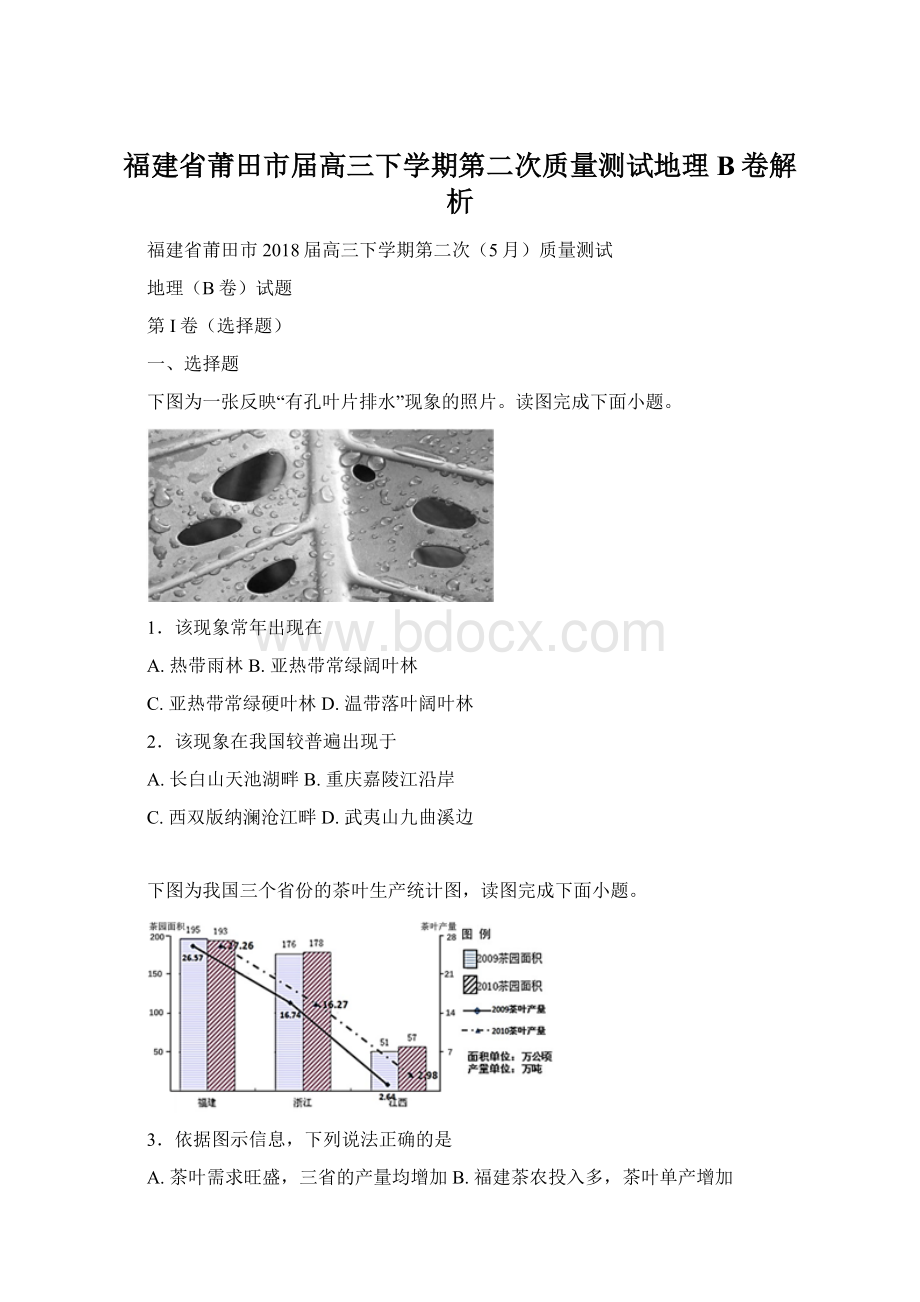 福建省莆田市届高三下学期第二次质量测试地理B卷解析Word格式.docx