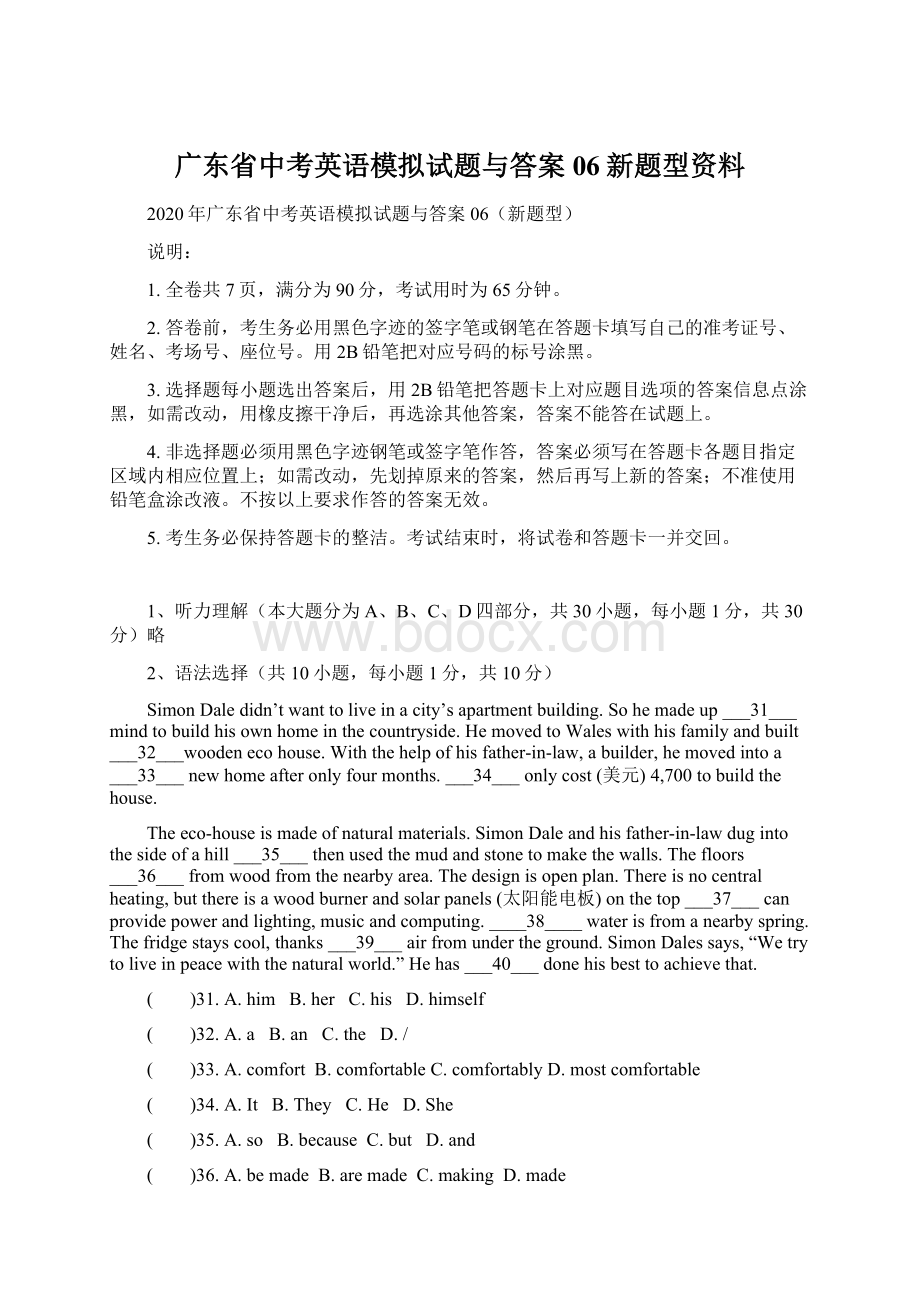 广东省中考英语模拟试题与答案06新题型资料Word格式文档下载.docx