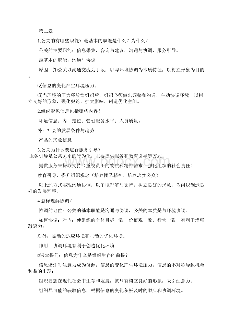 公共关系学期末复习资料.docx_第3页