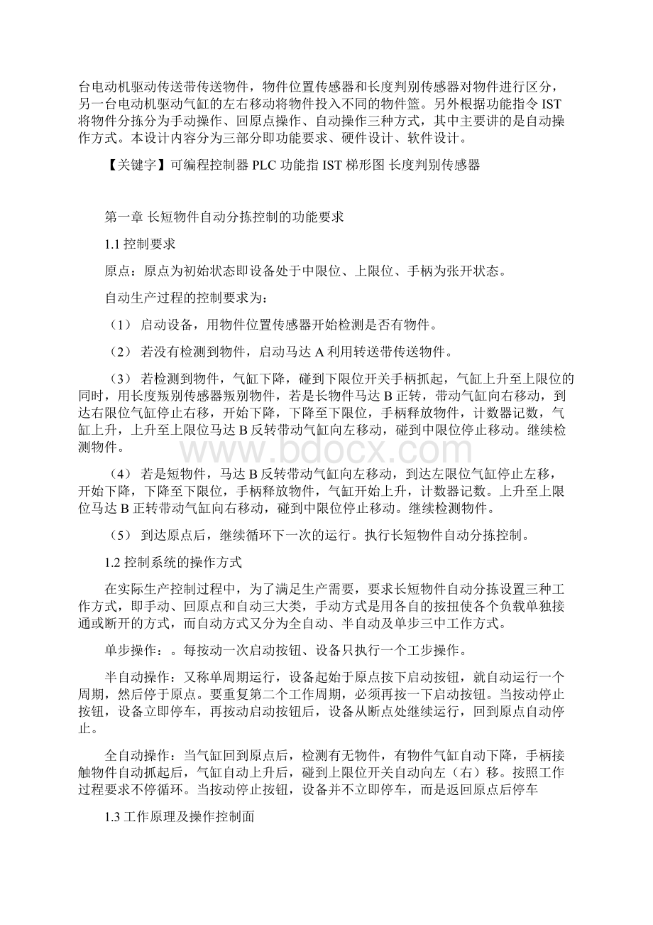 毕业设计170长短物件的自动分拣控制.docx_第2页