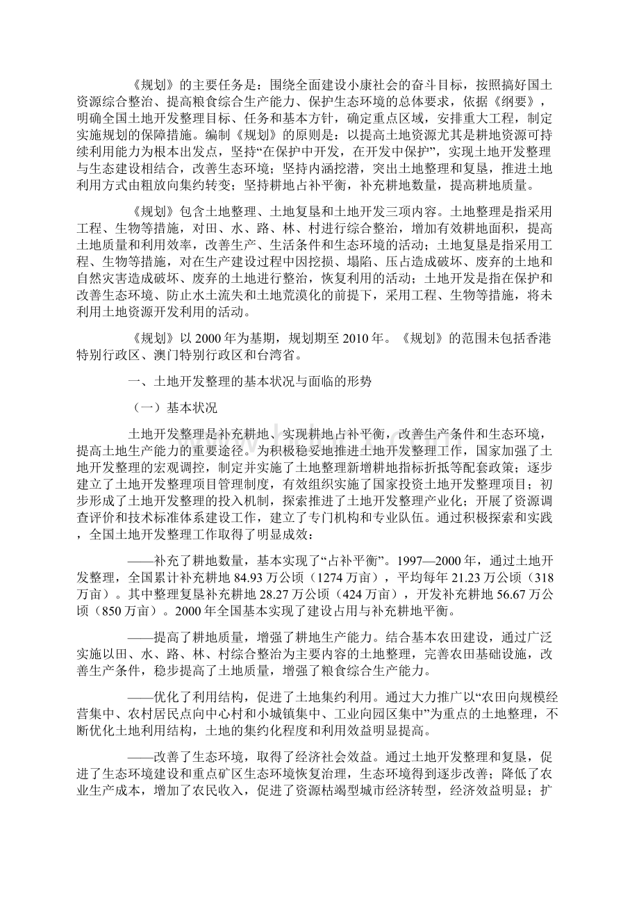 全国土地开发整理规划.docx_第2页