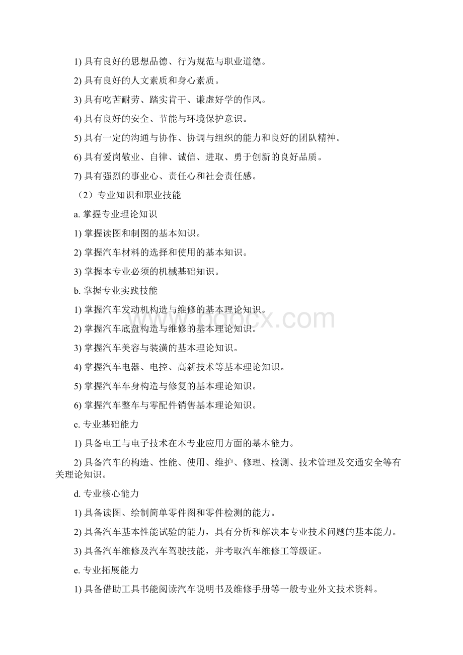 职业中专汽修专业合作人才培养方案.docx_第3页