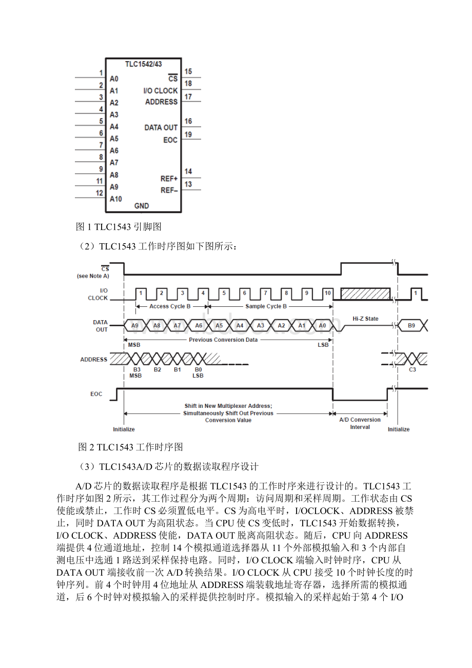 单片机课程设计数据采集系统的设计与实现.docx_第2页