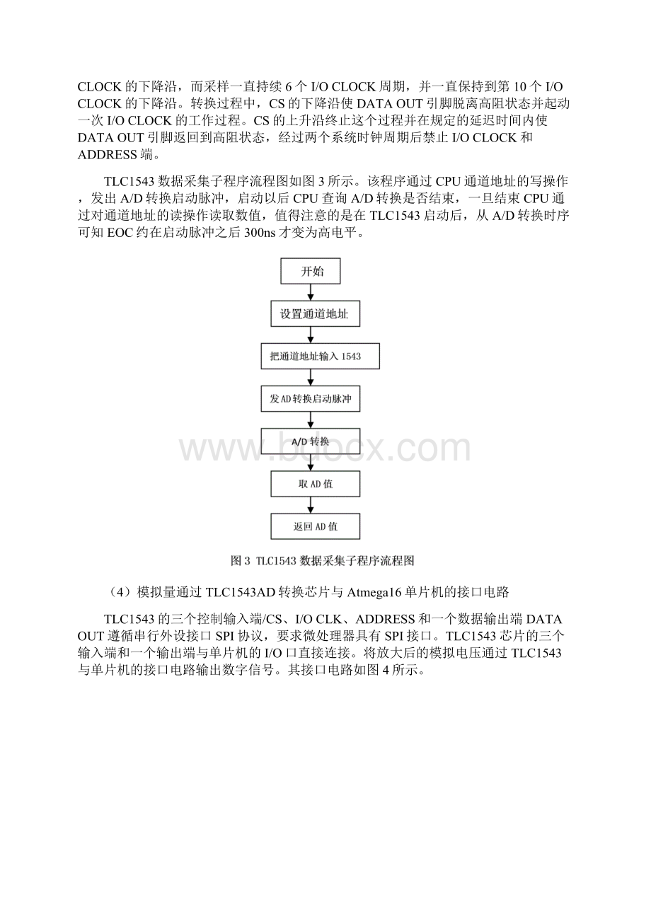 单片机课程设计数据采集系统的设计与实现.docx_第3页