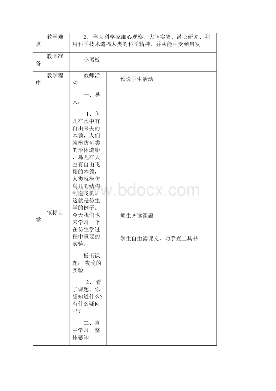 苏教版小学六年级语文下册第四单元教案Word文档下载推荐.docx_第3页