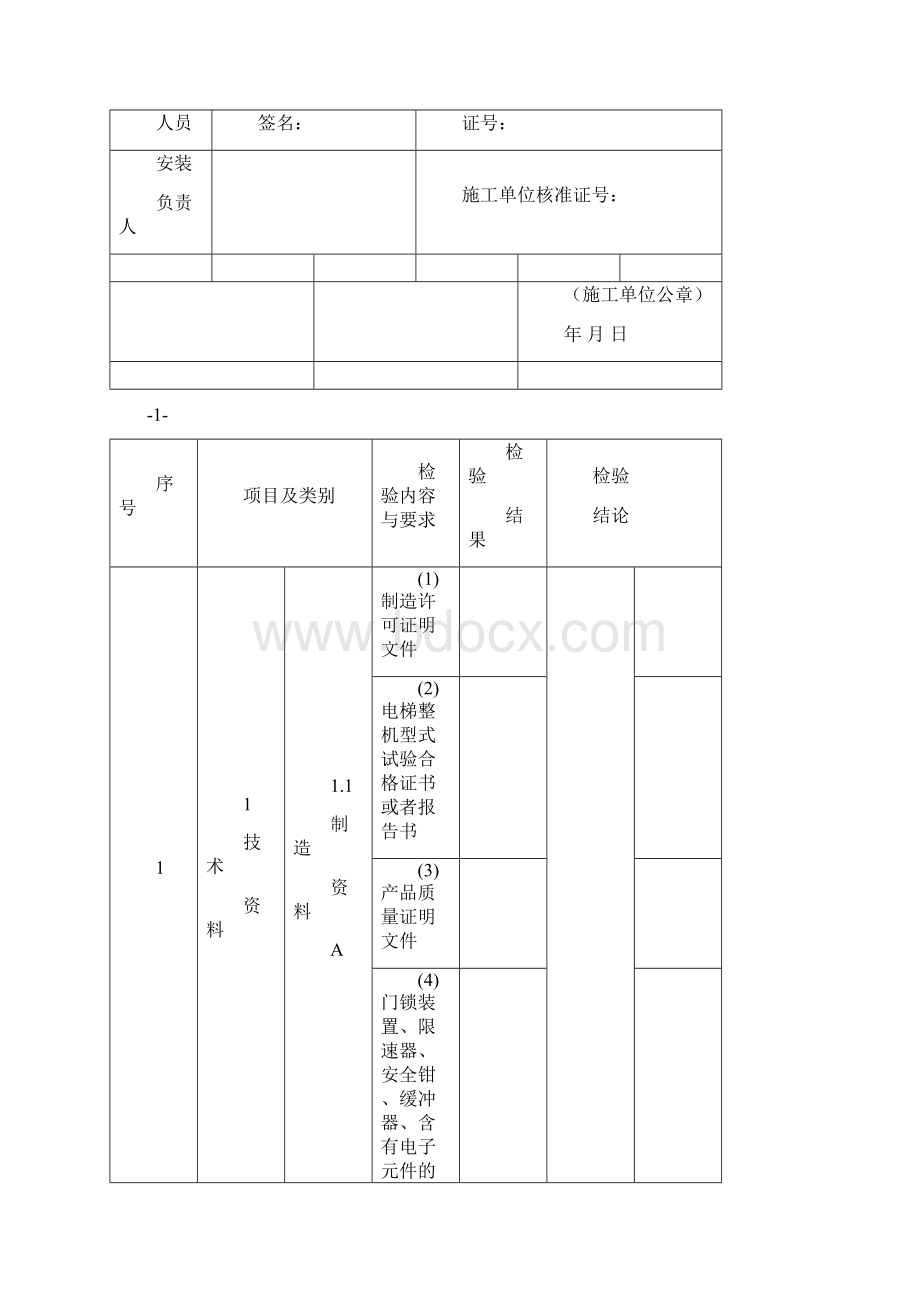 无机房电梯安装自检报告参考模板.docx_第3页