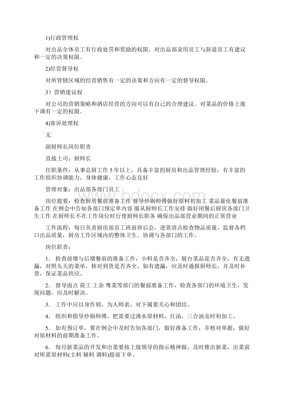 厨房企业各岗位职责说明.docx_第2页