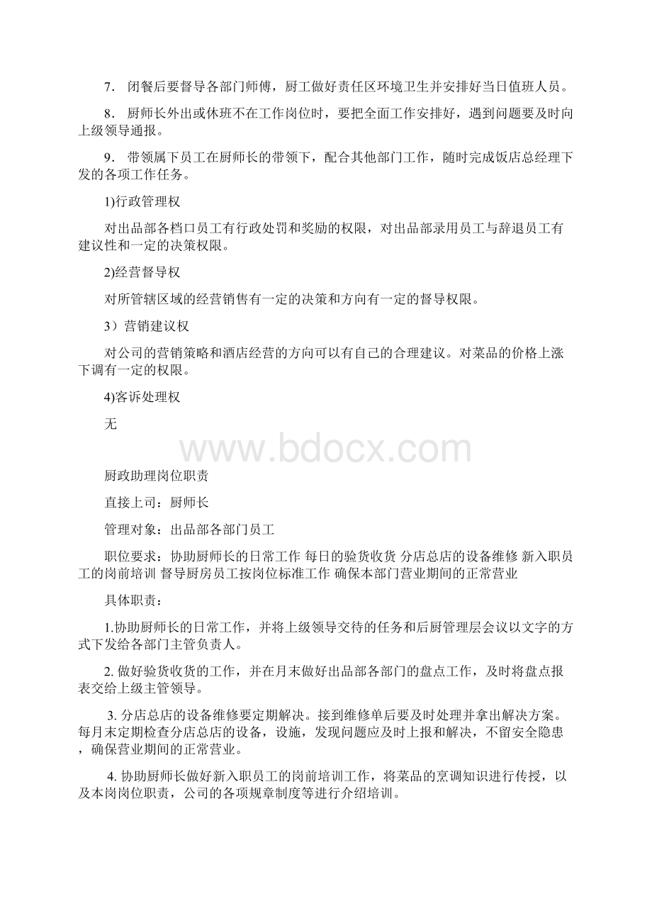 厨房企业各岗位职责说明.docx_第3页