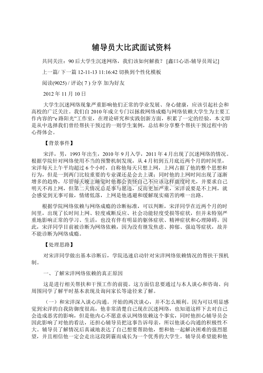 辅导员大比武面试资料.docx