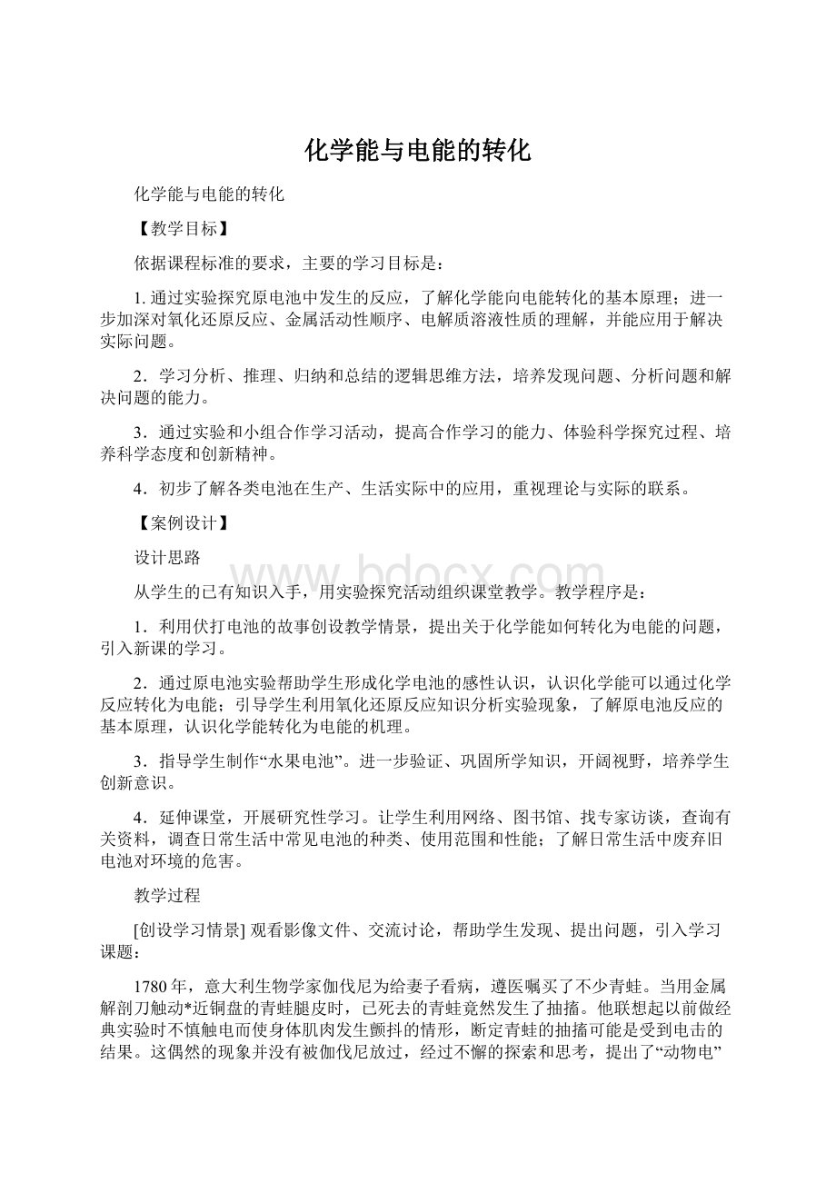 化学能与电能的转化.docx_第1页