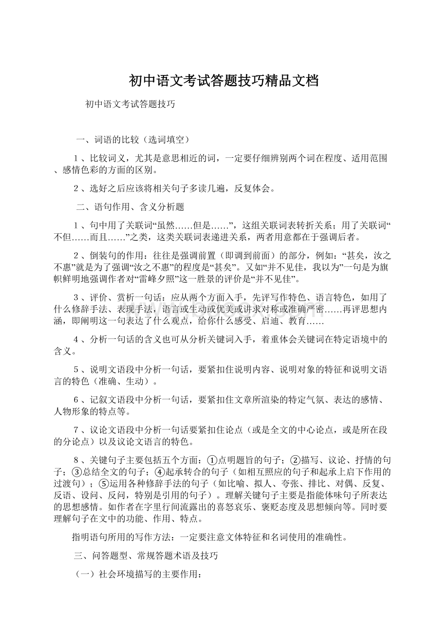 初中语文考试答题技巧精品文档.docx_第1页