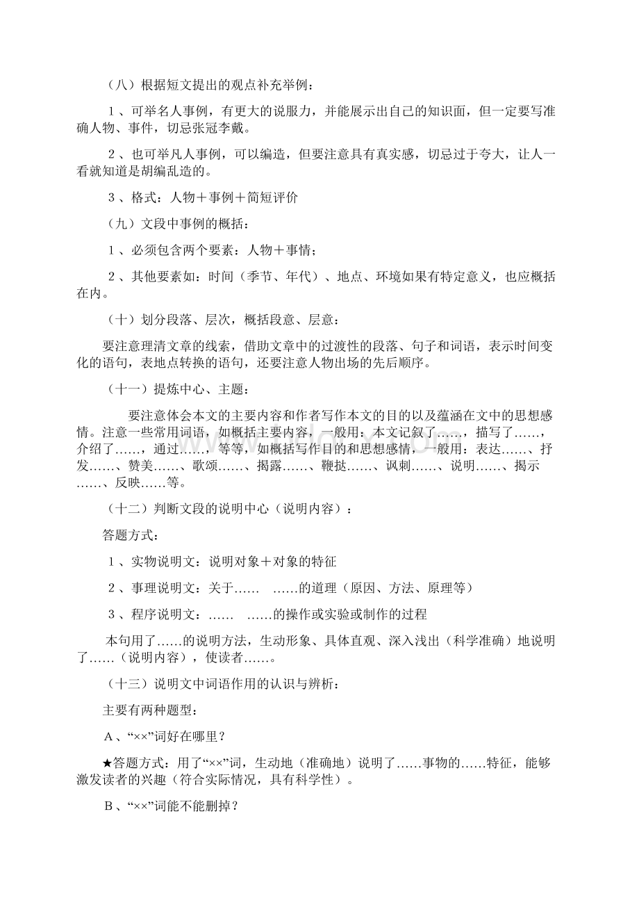 初中语文考试答题技巧精品文档.docx_第3页