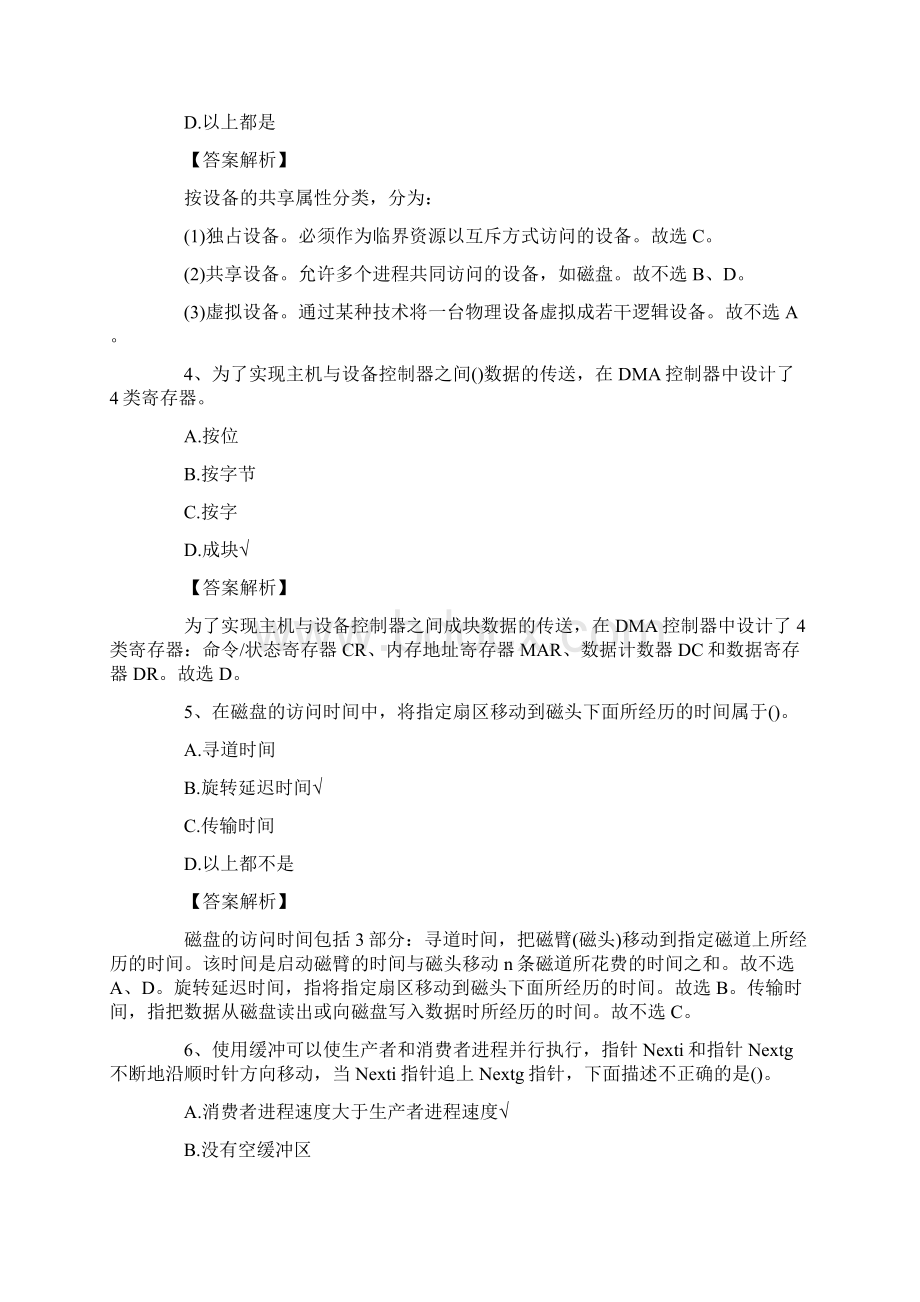 自考《操作系统概论》模拟试题答案.docx_第2页