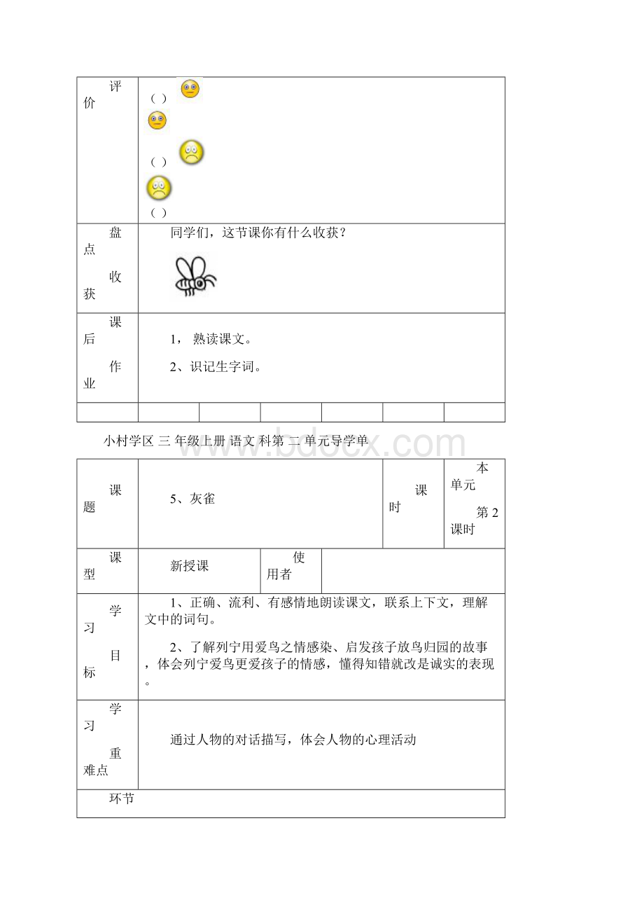 明德小学三年级语文导单第二单元15课时文档格式.docx_第3页